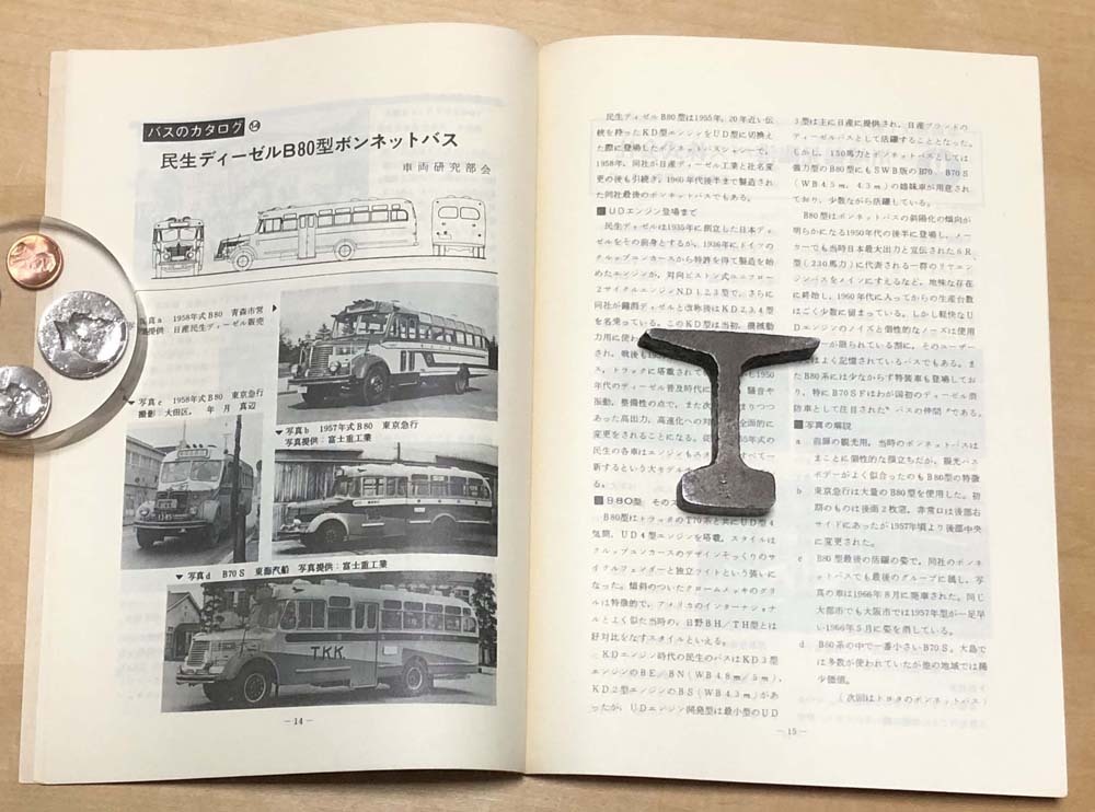 中古 「季刊バス 1981年春 15号」 日本バス研究会首都圏サークル発行の画像7