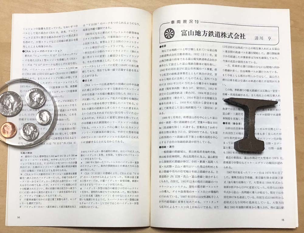 中古　「季刊バス　1988年春　31号」　季刊バス編集室発行_⑥