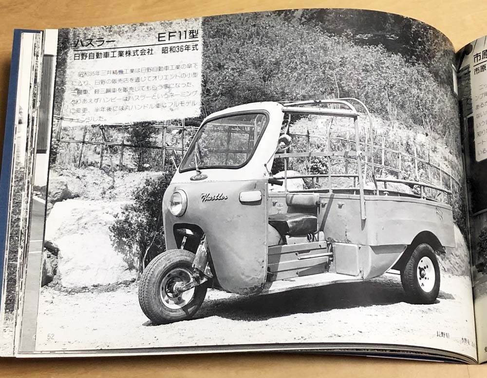  中古 フォトスケント刊 「懐かしの三輪自動車」の画像10