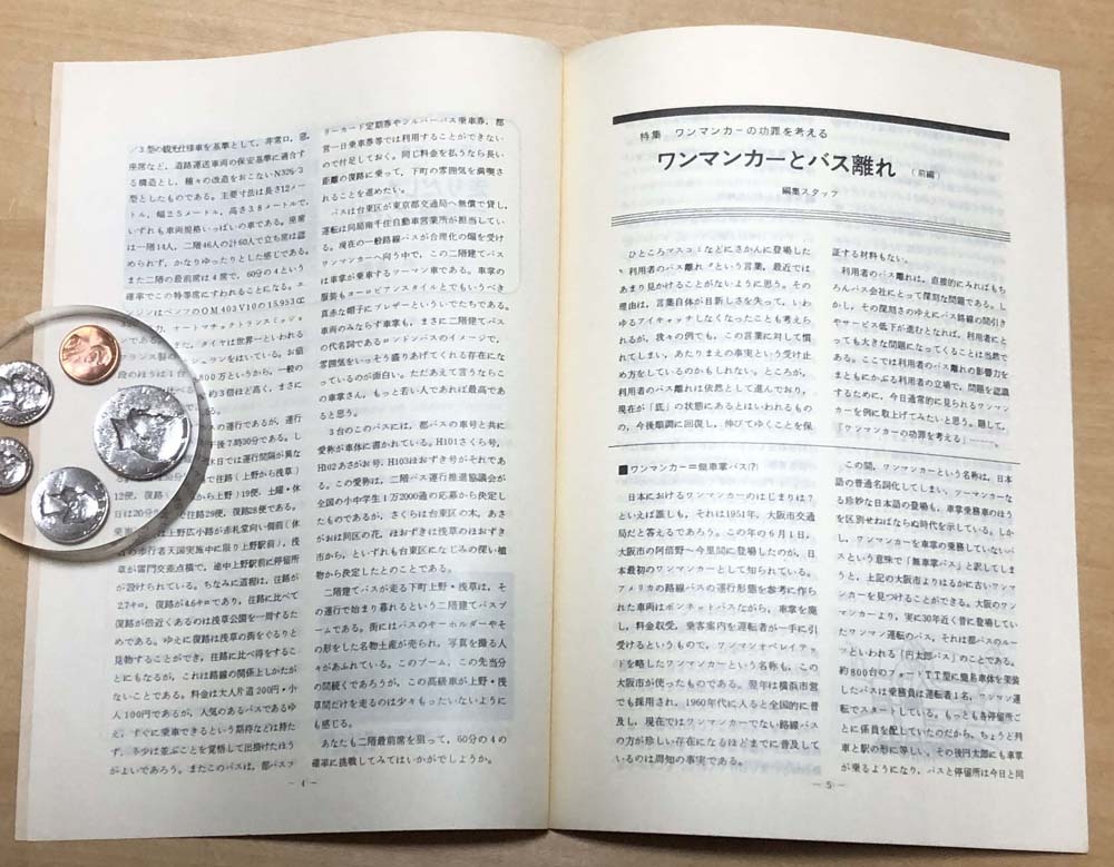 中古 「季刊バス 1981年春 15号」 日本バス研究会首都圏サークル発行の画像3