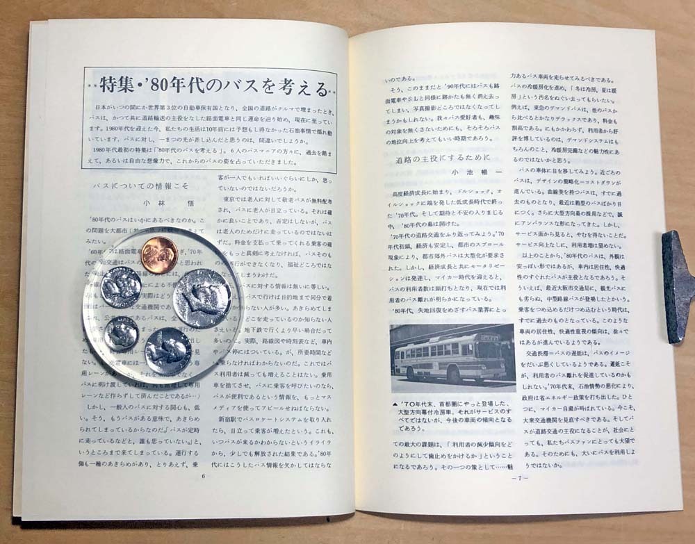 中古　「季刊バス　1980年夏　10号」　季刊バス編集室発行_④