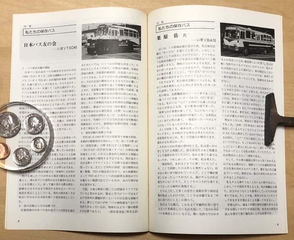 中古　「季刊バス　1988年春　31号」　季刊バス編集室発行_④