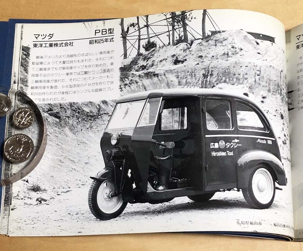  中古 フォトスケント刊 「懐かしの三輪自動車」の画像4