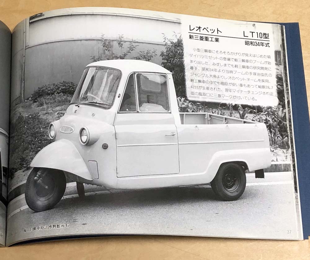  中古 フォトスケント刊 「懐かしの三輪自動車」の画像6