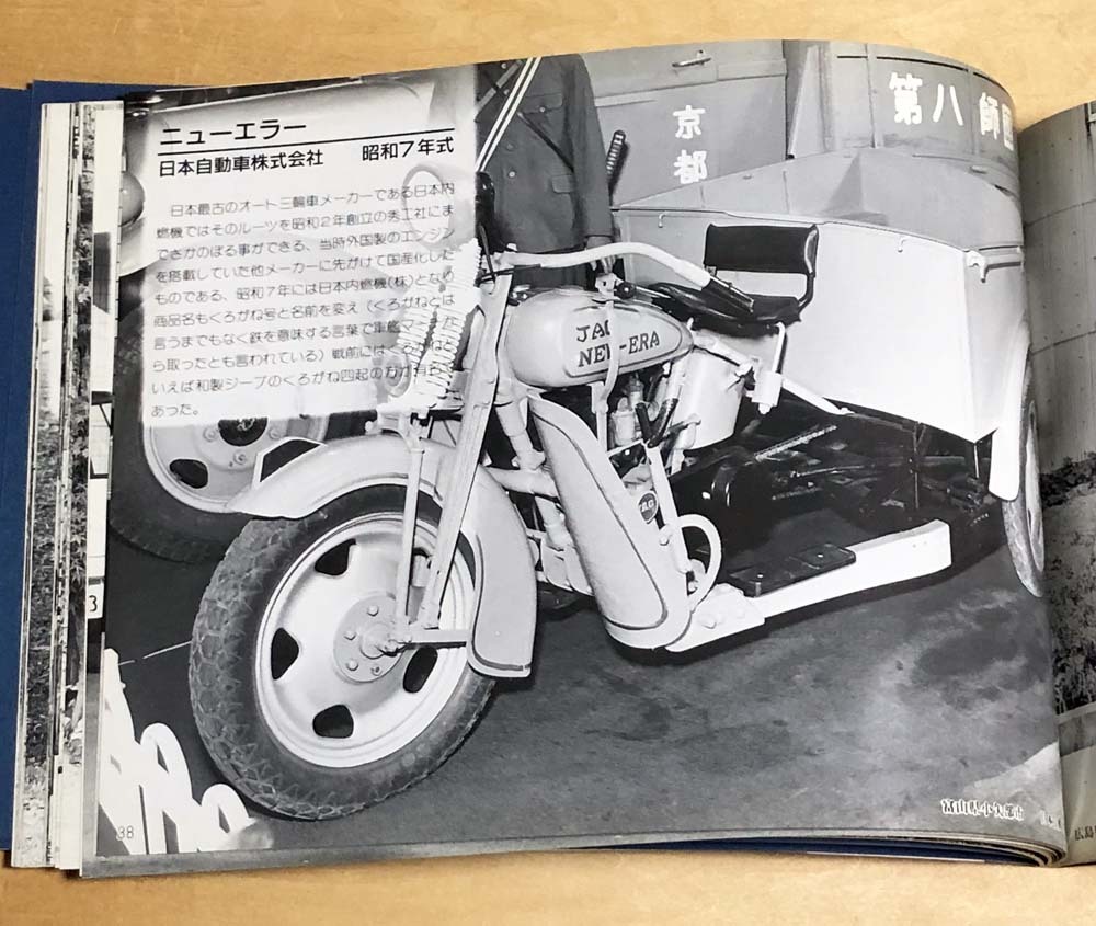  中古 フォトスケント刊 「懐かしの三輪自動車」の画像7