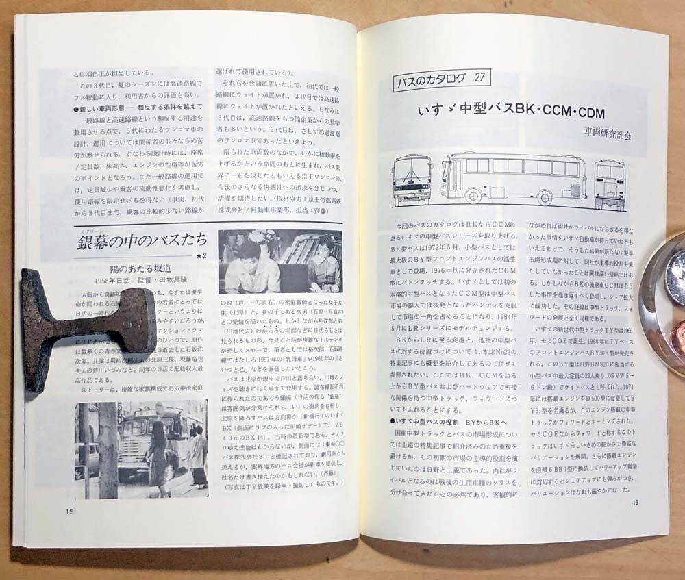 中古 「季刊バス 1996年夏 27号」 季刊バス編集室発行の画像5