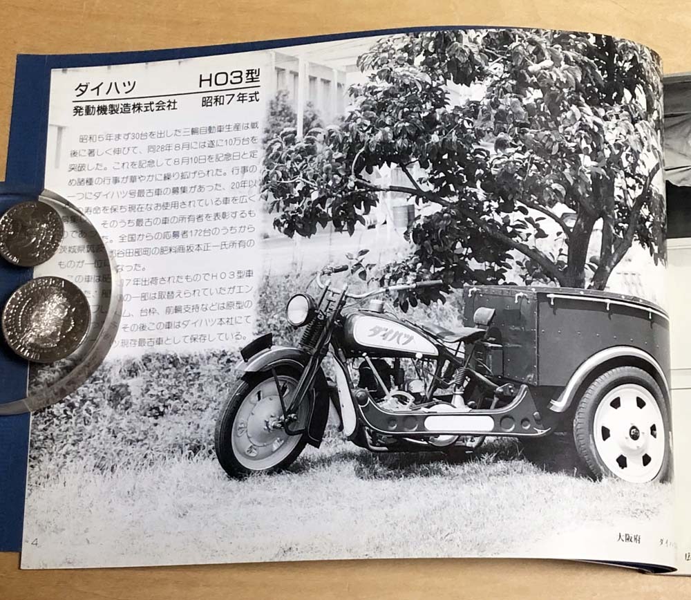  中古 フォトスケント刊 「懐かしの三輪自動車」の画像2