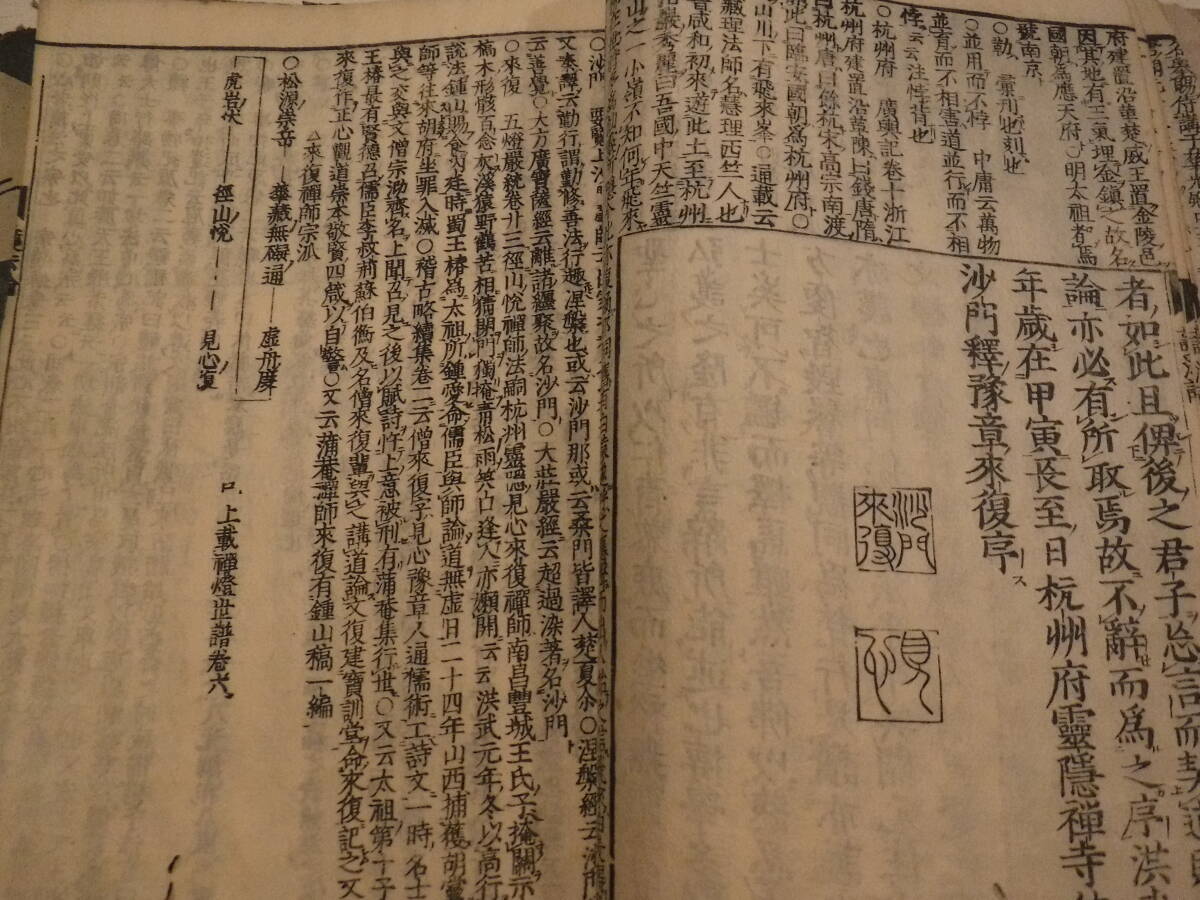 和本　重刻護法論　全2冊　張商英　村上勘兵衛　江戸期　仏教書　中国_画像5