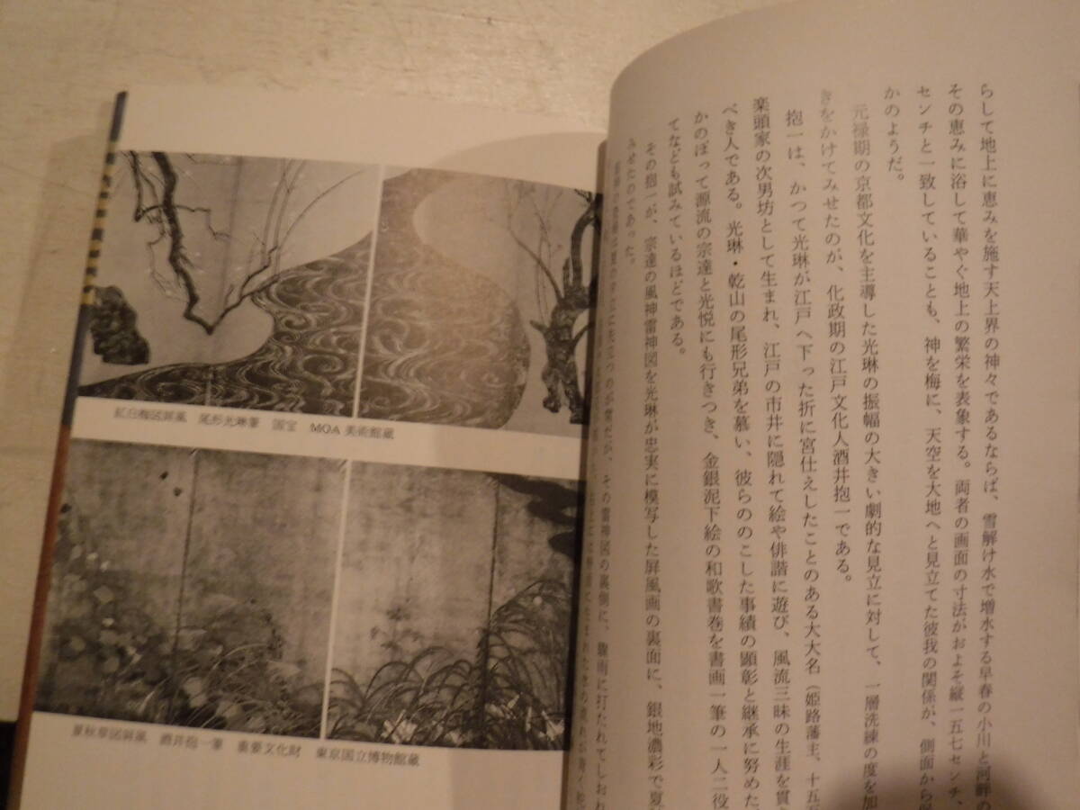 江戸の絵を読む　１冊　小林忠　ぺりかん社　史料研究　風俗画　浮世絵　北斎　国芳　文人画　広重　美人画　錦絵　日本美術_画像5