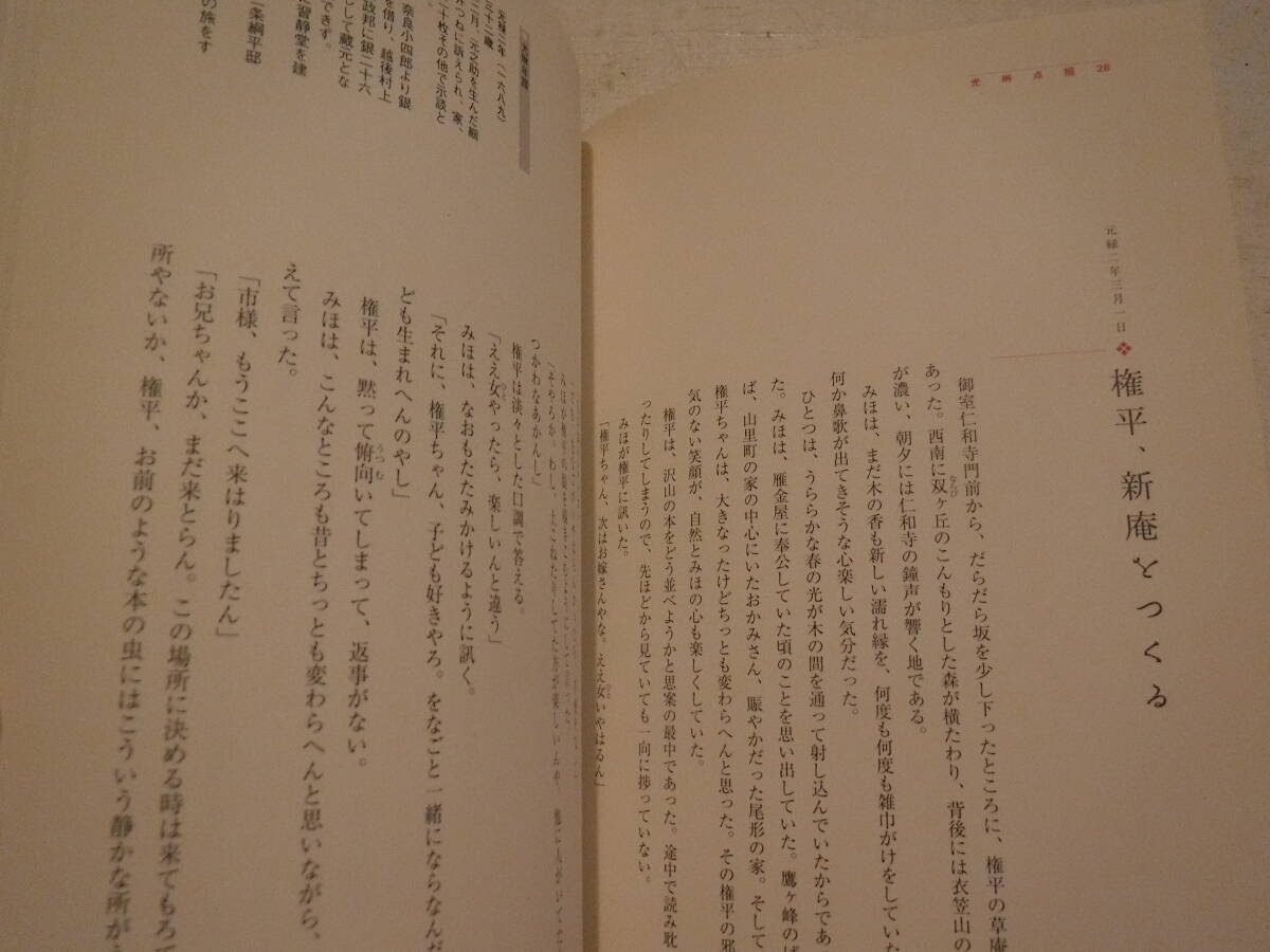 尾形光琳 江戸の天才絵師 1冊 飛鳥井頼道 ウェッジ 史料研究 日本美術 絵画 江戸元禄時代 風俗画の画像7