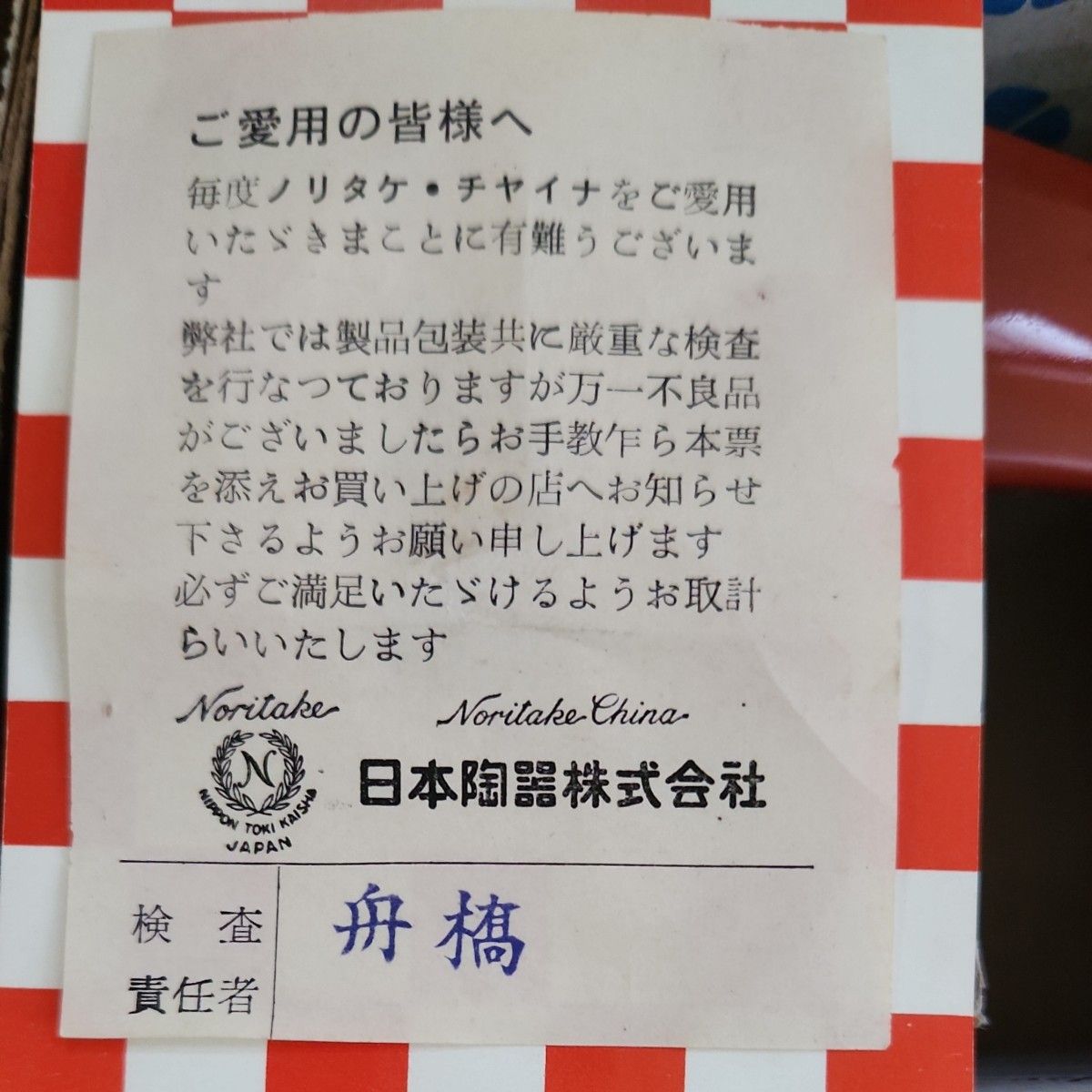 オールドノリタケ　赤菊番茶セット【新品未使】