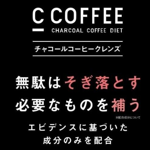 【賞味期限2026.02(^^)♪】シーコーヒー C COFFEE 炭 チャコール チャコールコーヒーダイエット 100g