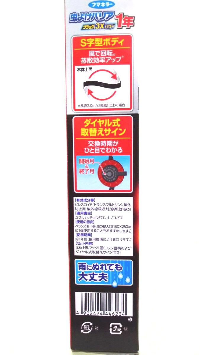 【２箱セット(^^)♪】《効きめ最大2.5倍》フマキラー 虫よけバリア ブラック 3Xパワー 1年 無香料 虫除け プレート