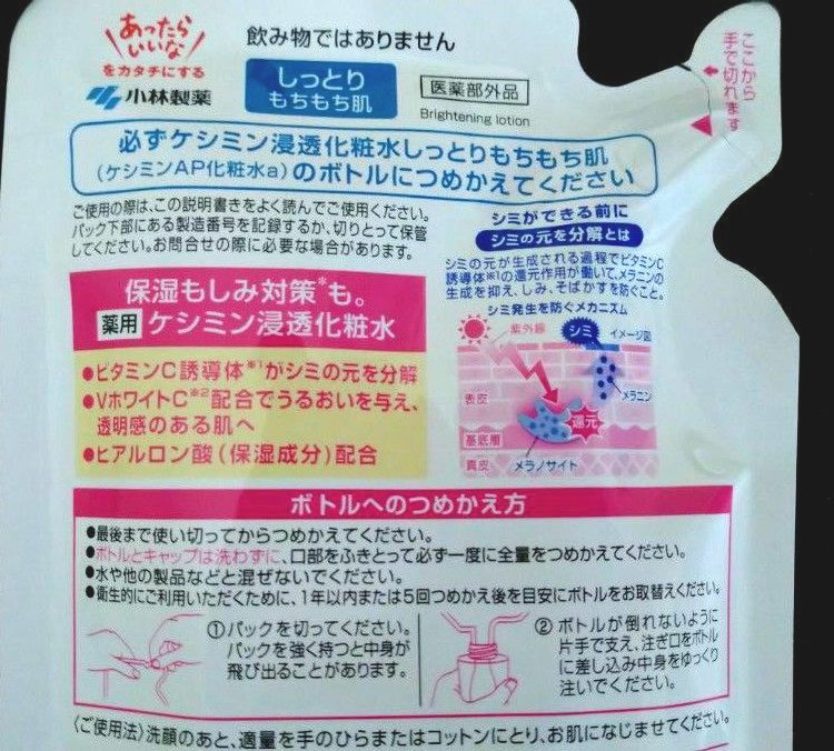 【お得な増量タイプ(^^)♪】《３袋》薬用ケシミン　化粧水　しっとり　つめかえ用（140+14mL）医薬部外品　小林製薬