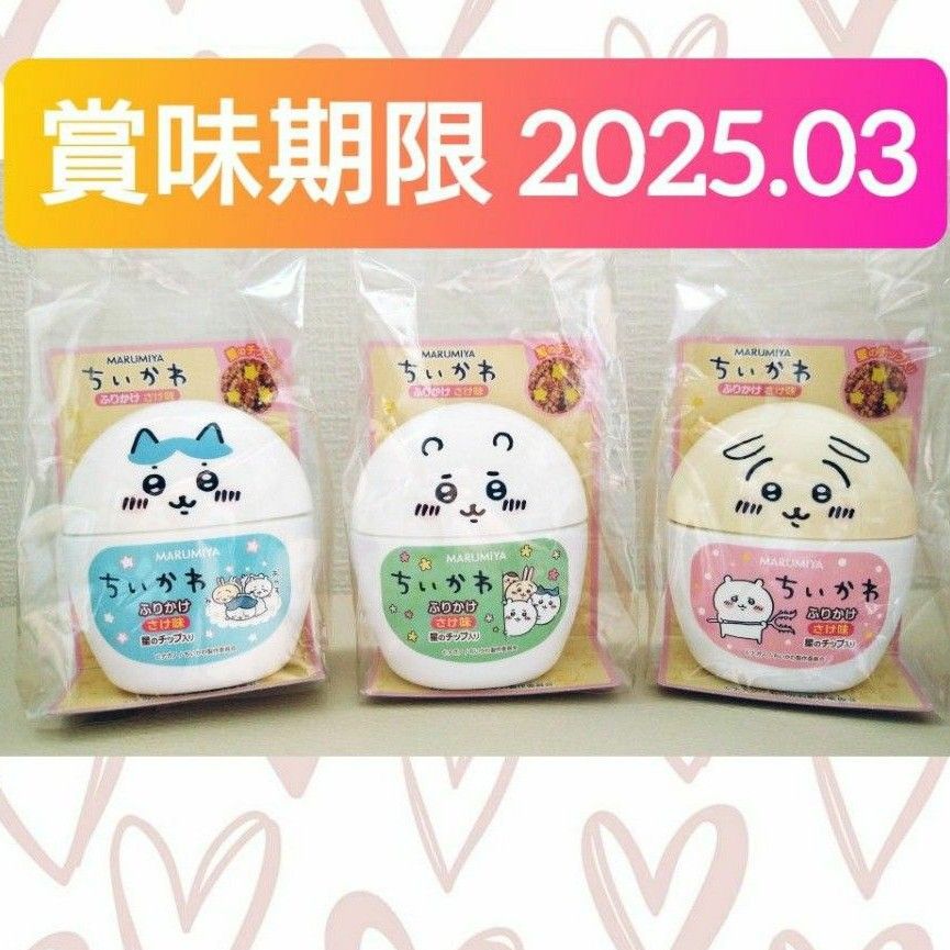 【３個セット(^^)♪】《賞味期限2025.03》丸美屋 ちいかわ ふりかけ容器入 20g ハチワレ うさぎ