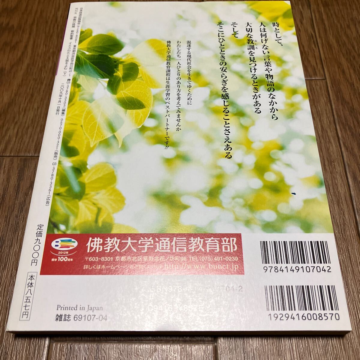 新約聖書　イエスのたとえ話をよむ 下 （NHKシリーズ　宗教の時間） 船本弘毅/著 キリスト教 宗教の時間 ラジオ第2放送_画像3