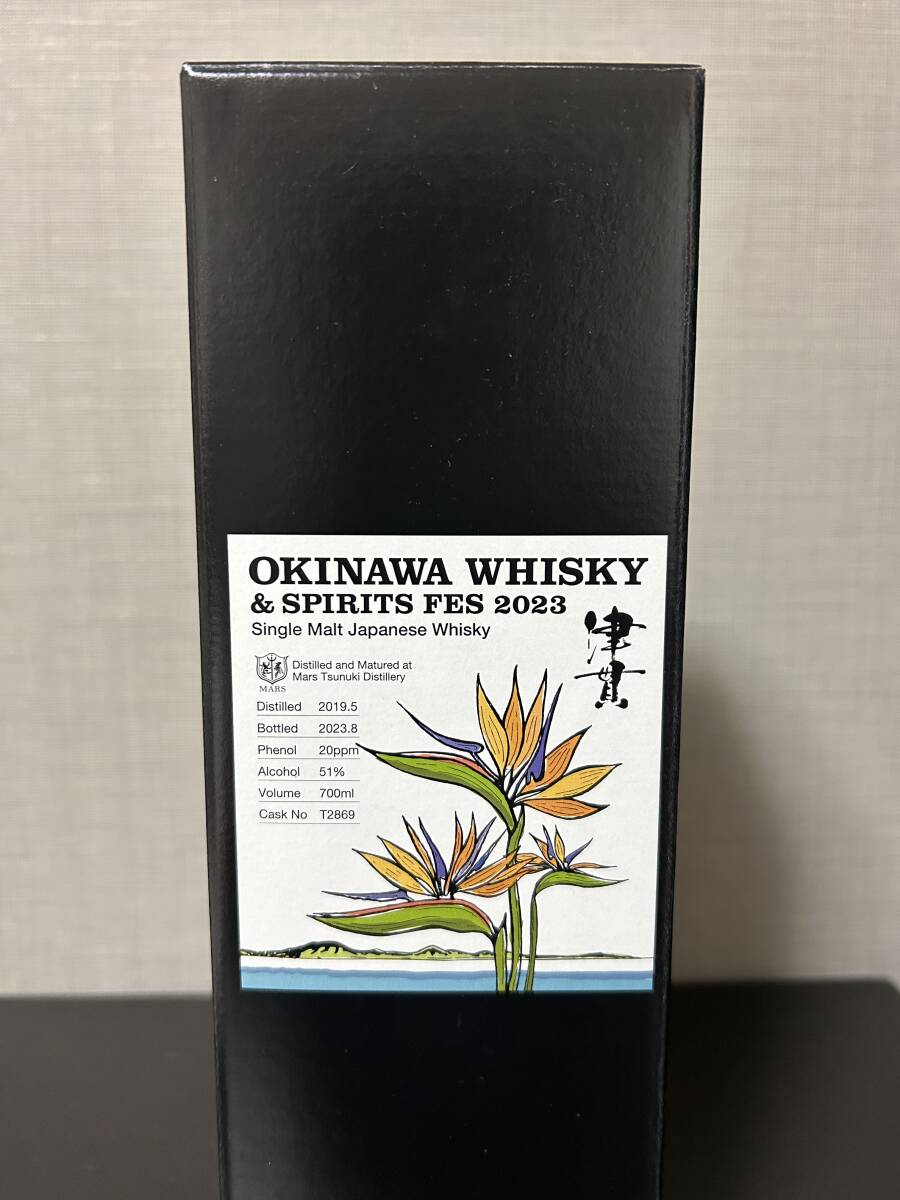 限定287本 沖縄ウイスキーフェス 2023 マルス/余市 山崎 白州 響 12年 18年 21年 シングルカスク津貫2019