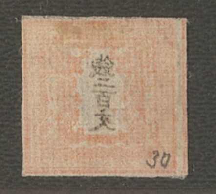 日本切手 未使用 竜200文 1-30 左竜破損初期の画像2
