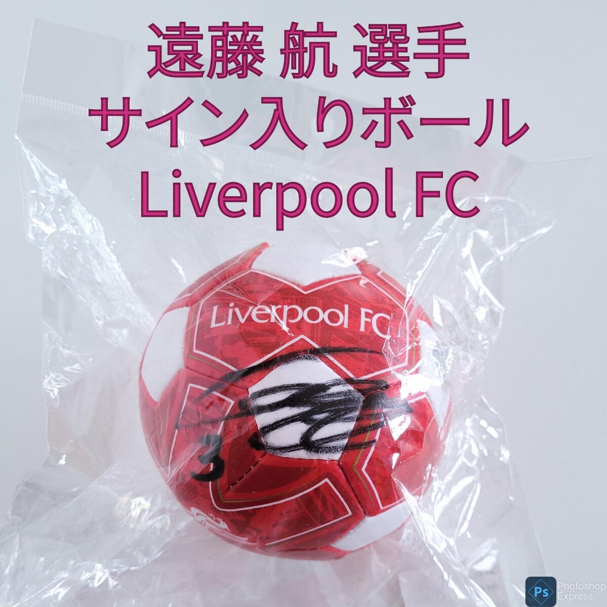 遠藤 航 サイン入りボール リヴァプールFC サッカー 選手 Liverpool_画像1