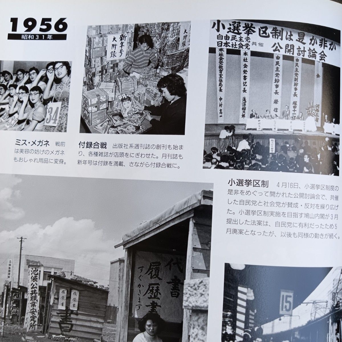 『報道写真集　戦後50年』（共同通信社）