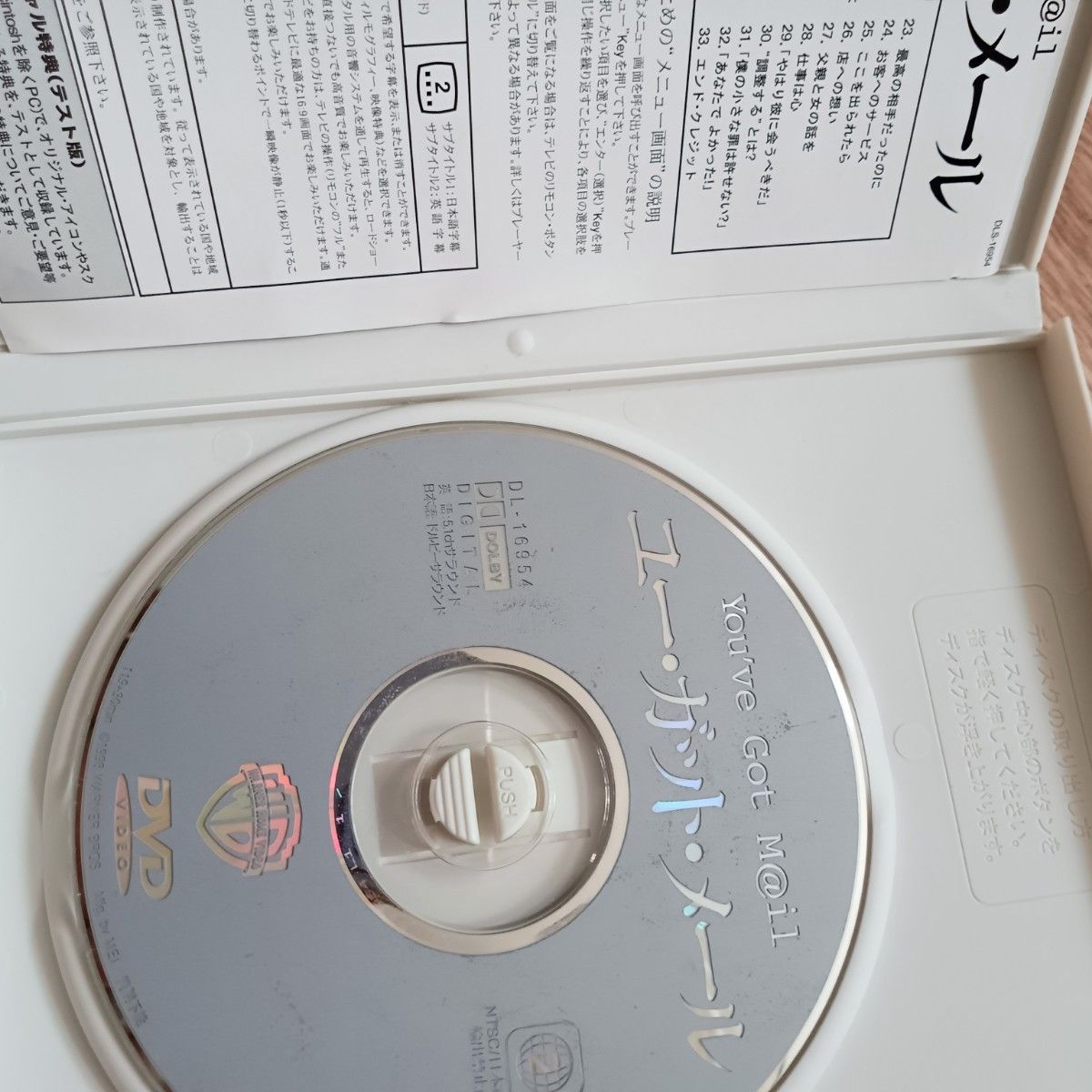 「ユーガットメール 特別編」映画 DVD　恋愛映画