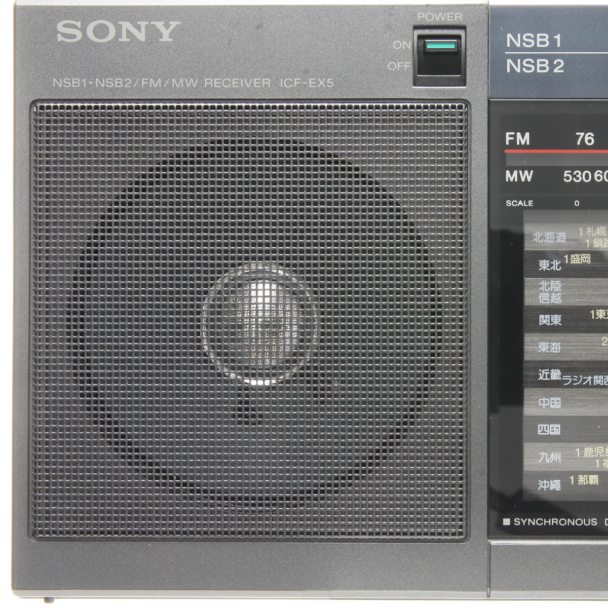 【動作品】 SONY ソニー 超高感度ラジオ ICF-EX5の画像5