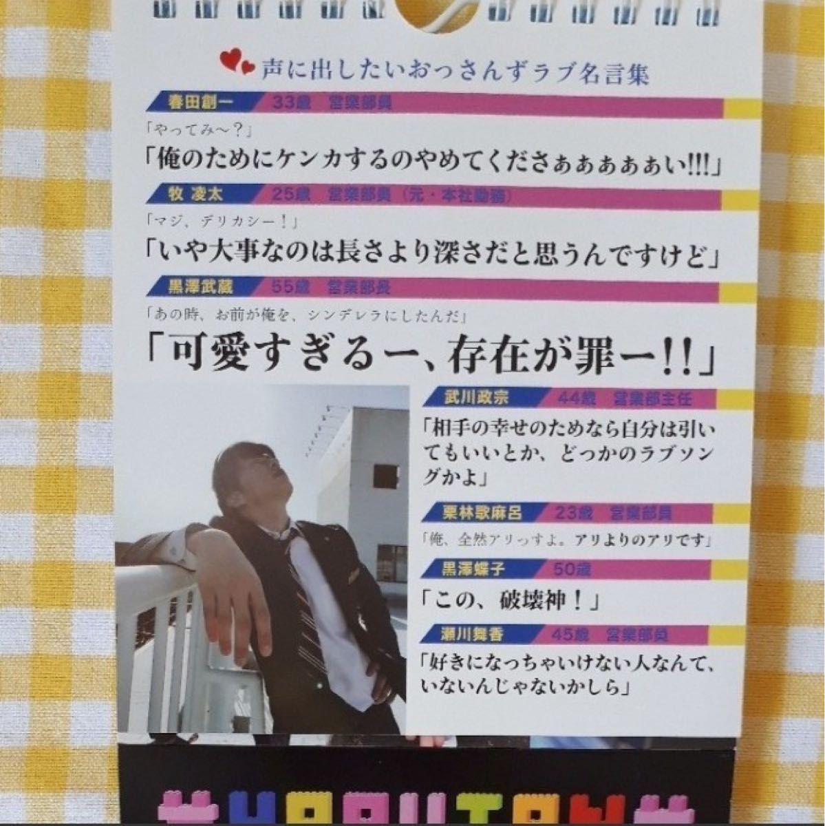 田中圭 雑誌&日めくりカレンダー他