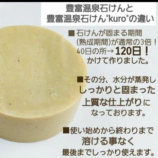 ●豊富温泉石けんkuro3個入り