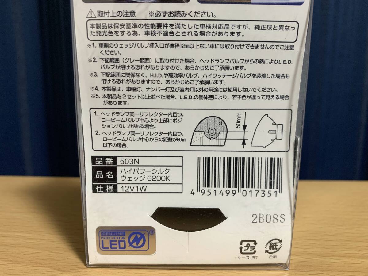 IPF LEDナンバーウェッジ T10 ハイパワーシルクウェッジ 6200K 503N 新品_画像6