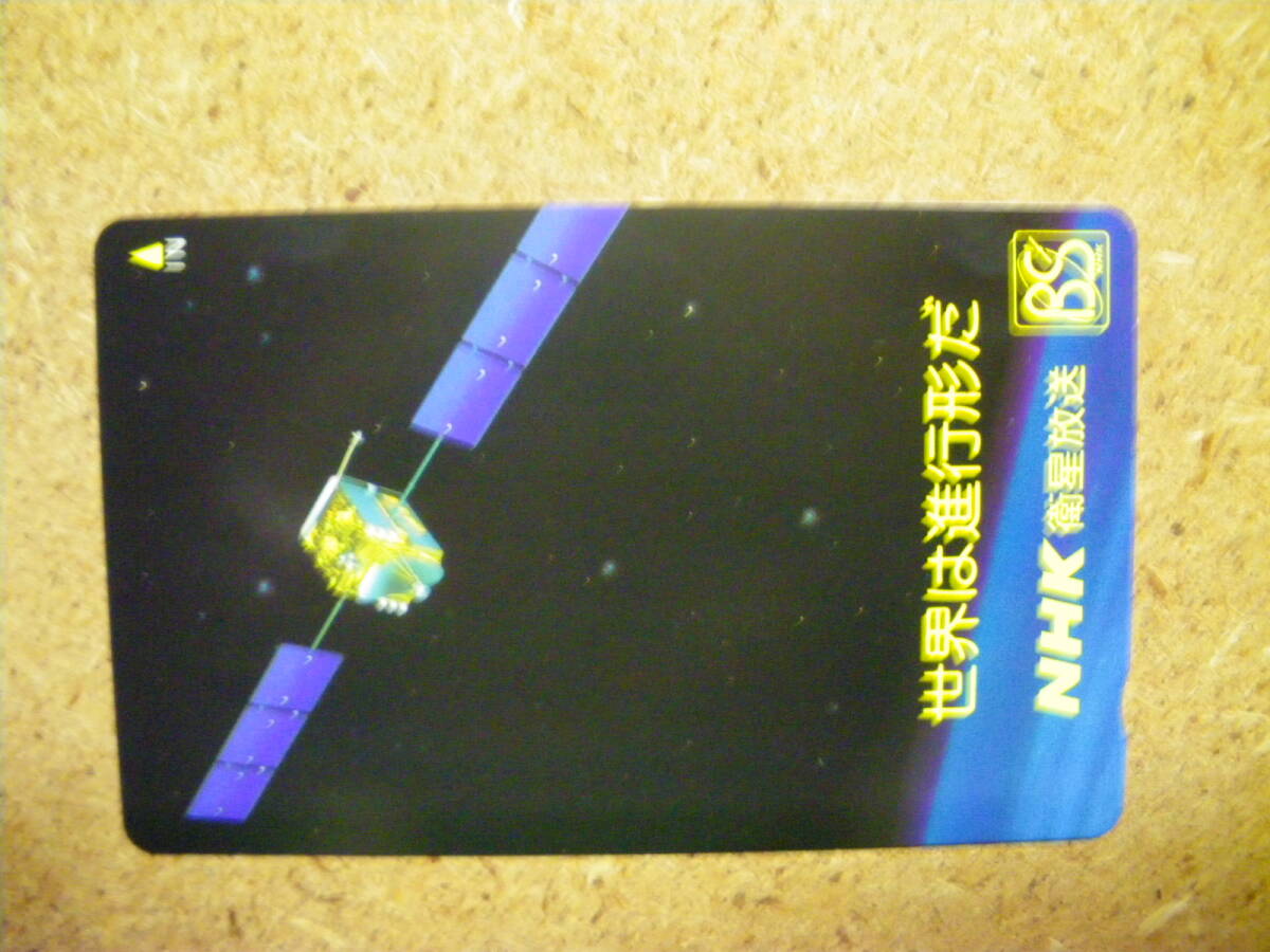 utyue・宇宙 NHK衛星放送 世界は進行形だ 50度数 未使用 テレカの画像1