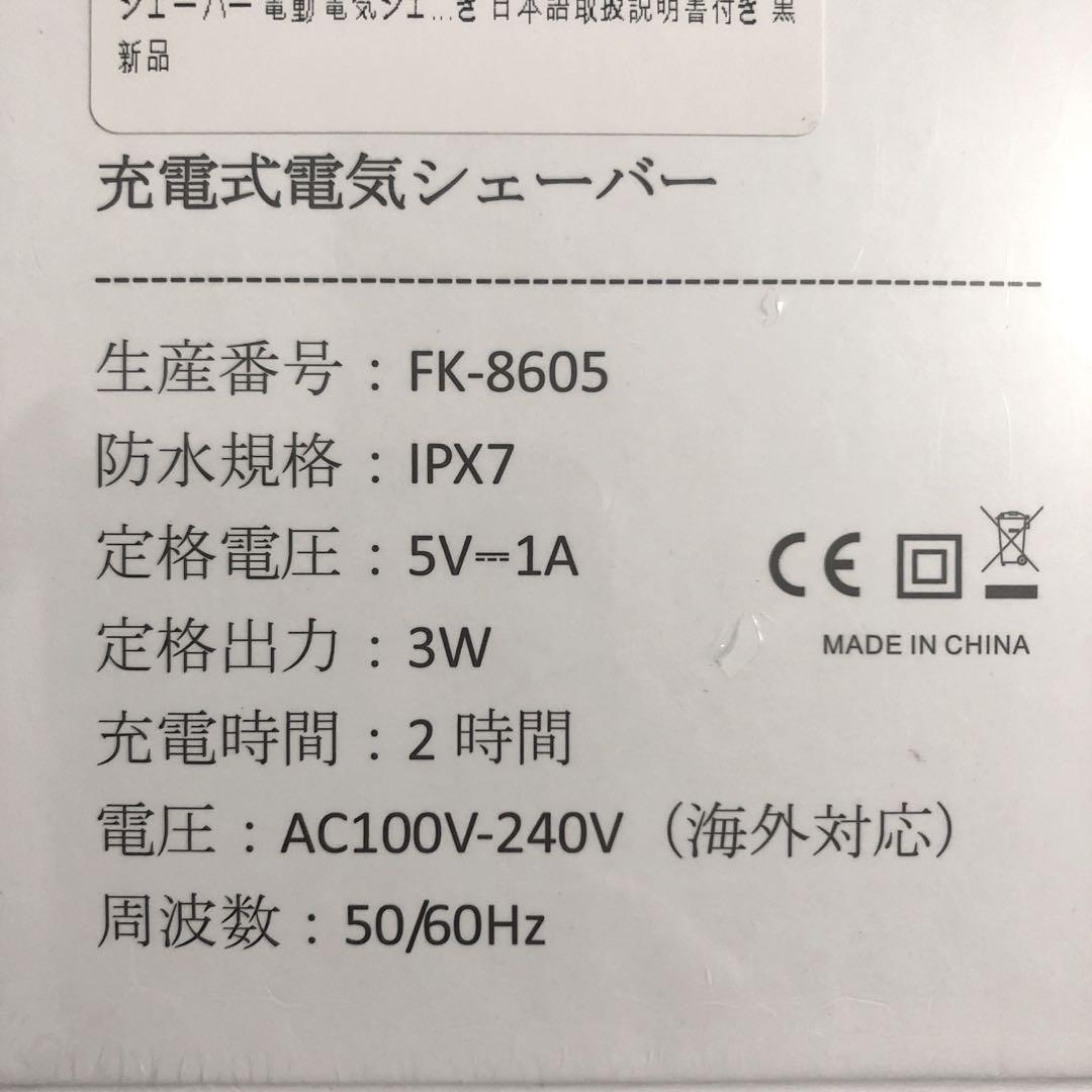 新品 未使用 送料無料 シェーバー 電動 電気 髭剃り メンズ 回転式 お風呂 乾湿両用 防水　黒_画像9