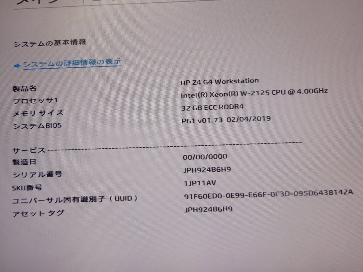 HP Z4 G4 Workstation CPU Xeon W-2125/メモリ32GB/HDD500GB/SSD256GB/グラボ：Quadro P620の画像7