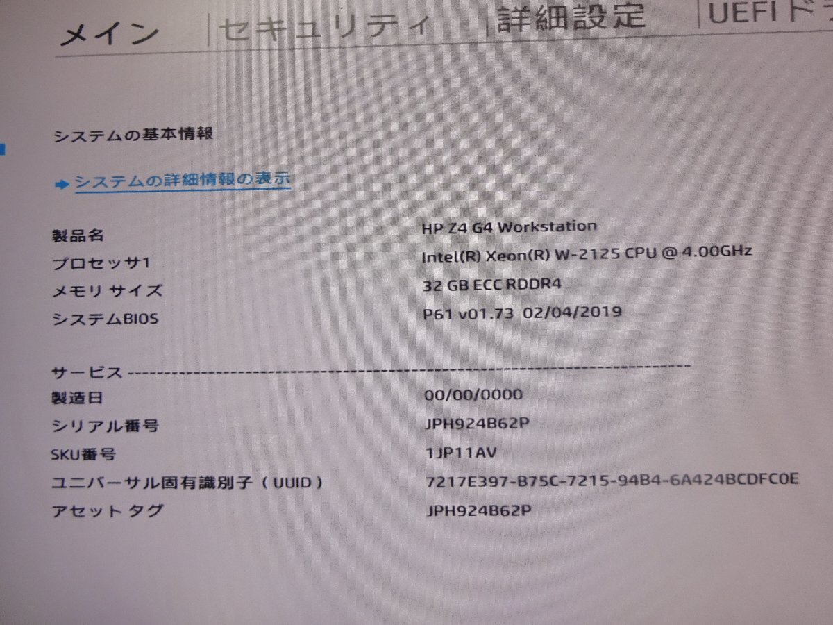HP Z4 G4 Workstation CPU Xeon W-2125/メモリ32GB/HDD500GB/SSD256GB/グラボ：Quadro P620の画像7