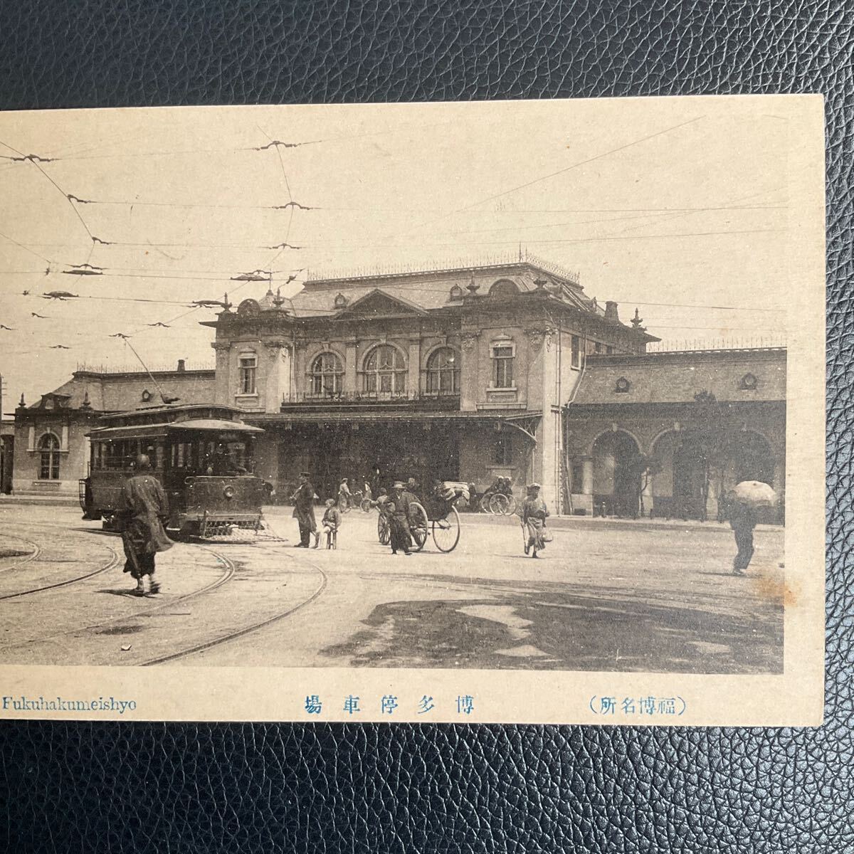 戦前絵葉書　福博名所　博多停車場　鐵道　駅　列車　電車　古写真　レトロ　アンティーク　コレクション_画像3