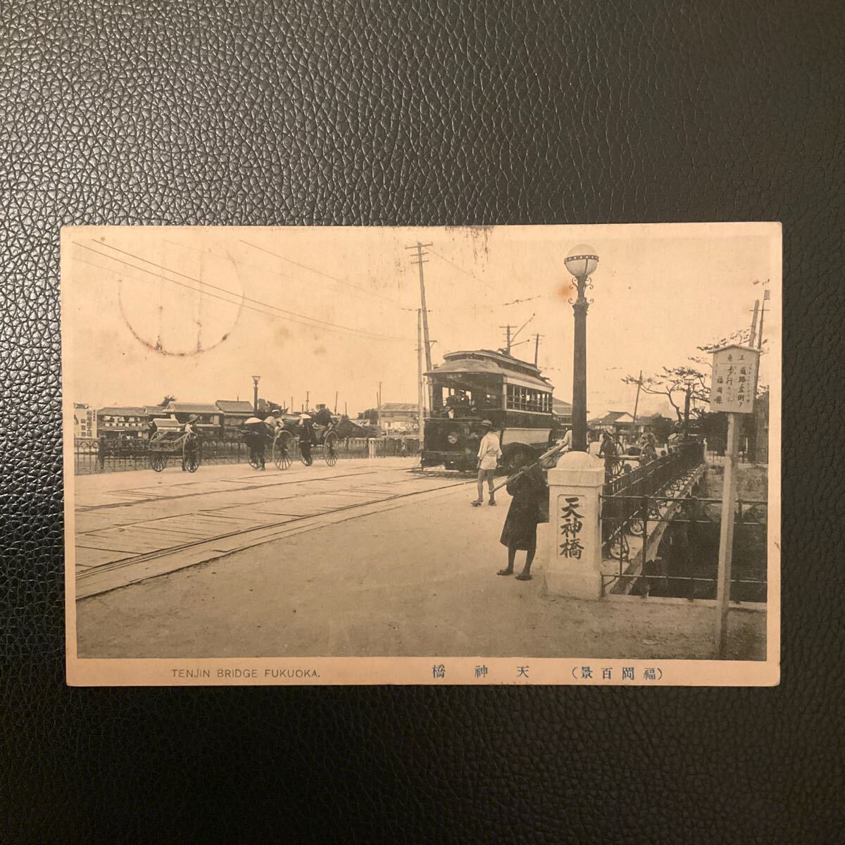 戦前絵葉書 福岡百景 天神橋 路面電車 エンタイア 古写真 レトロ アンティーク コレクションの画像1