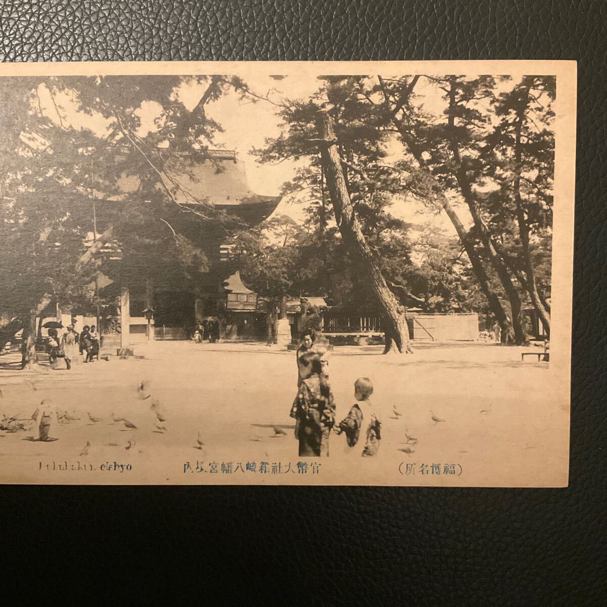 戦前絵葉書　福博名所　官幣大社箱崎八幡宮境内　古写真　レトロ　アンティーク　コレクション_画像3