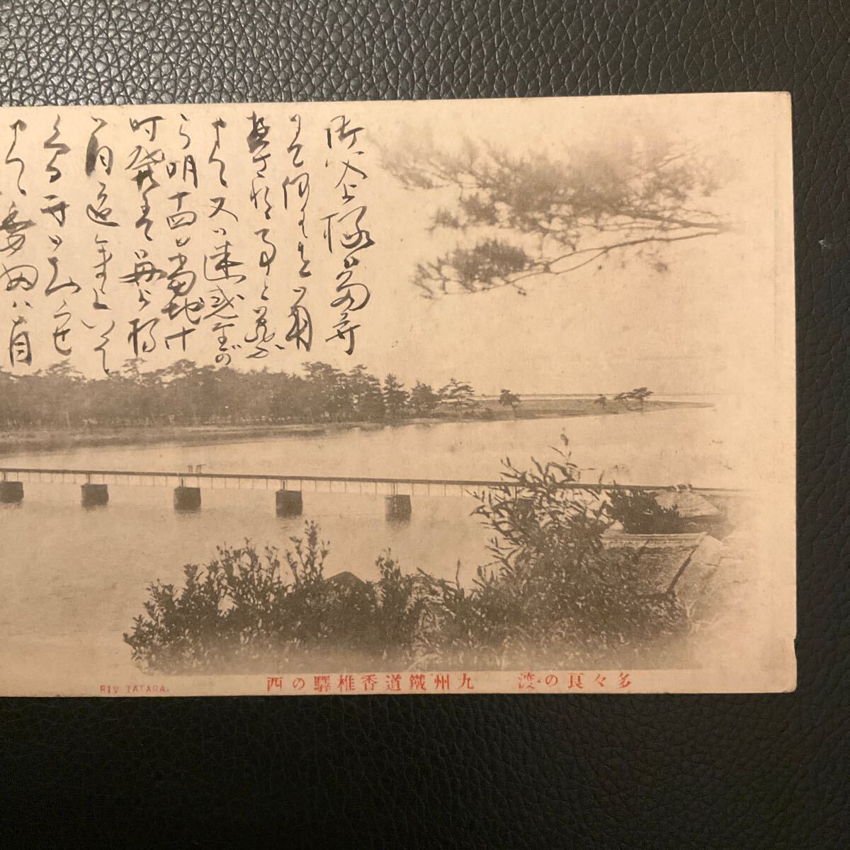  war front picture postcard Fukuoka many good. . Kyushu . road .... west entire thin retro antique collection 