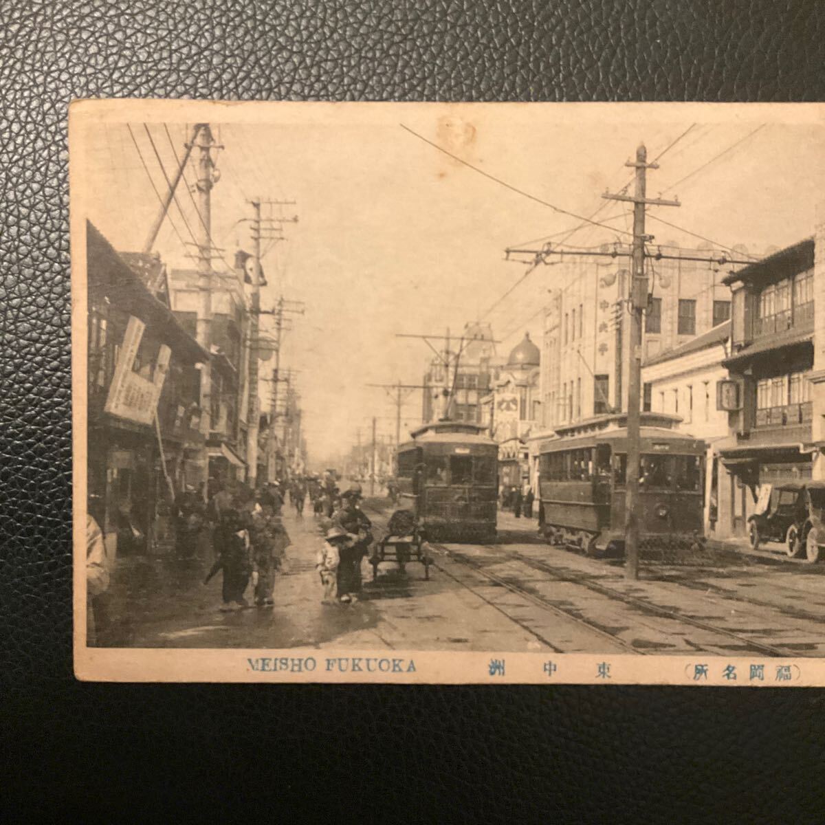  war front picture postcard Fukuoka name place higashi middle ... street tram entire retro antique collection 