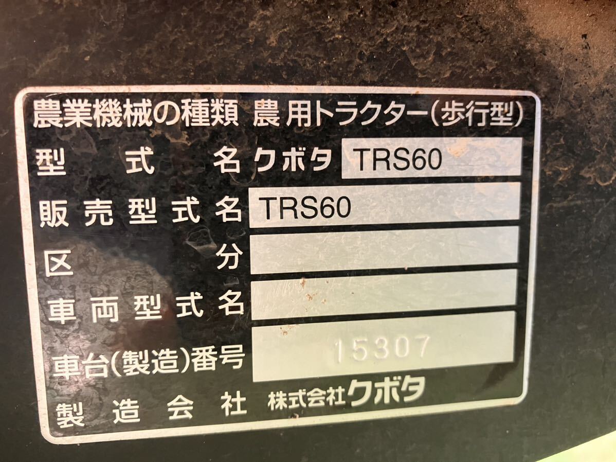 石狩発 kubotaクボタTRS60陽菜 管理機 耕運機ガソリン6.2馬力 正逆ロータリー 家庭菜園に 発送不可 札幌近郊配送可能_画像10