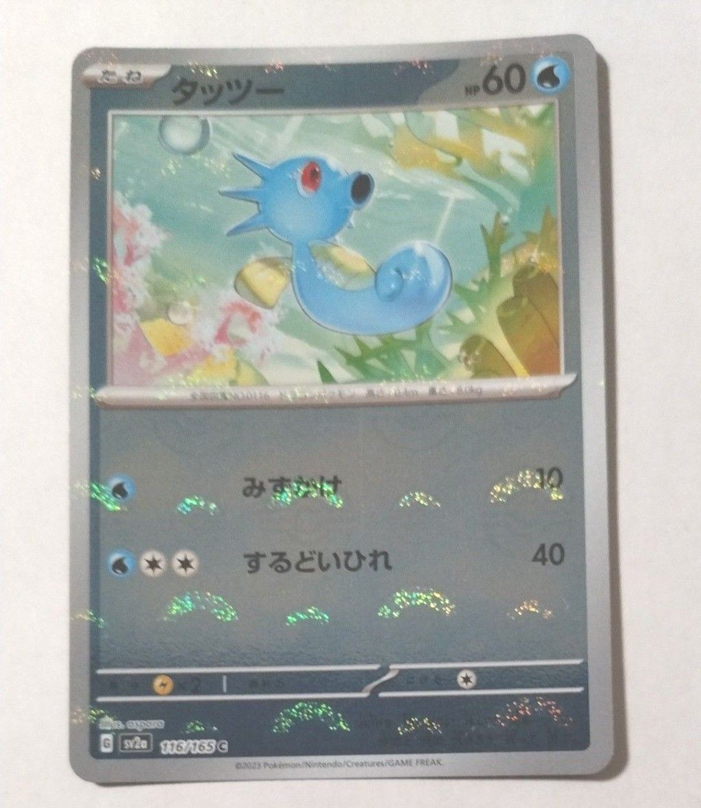 ポケモンカード sv2a タッツー