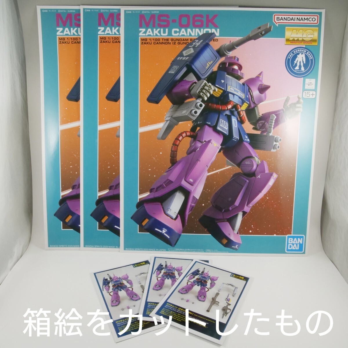 【1円〜】ガンプラ 限定品 未使用品 ジャック品 詰め合わせ MG シャア専用ザクver.2.0 アクションベース ザクキャノン 余剰 HG AGE-1_画像4