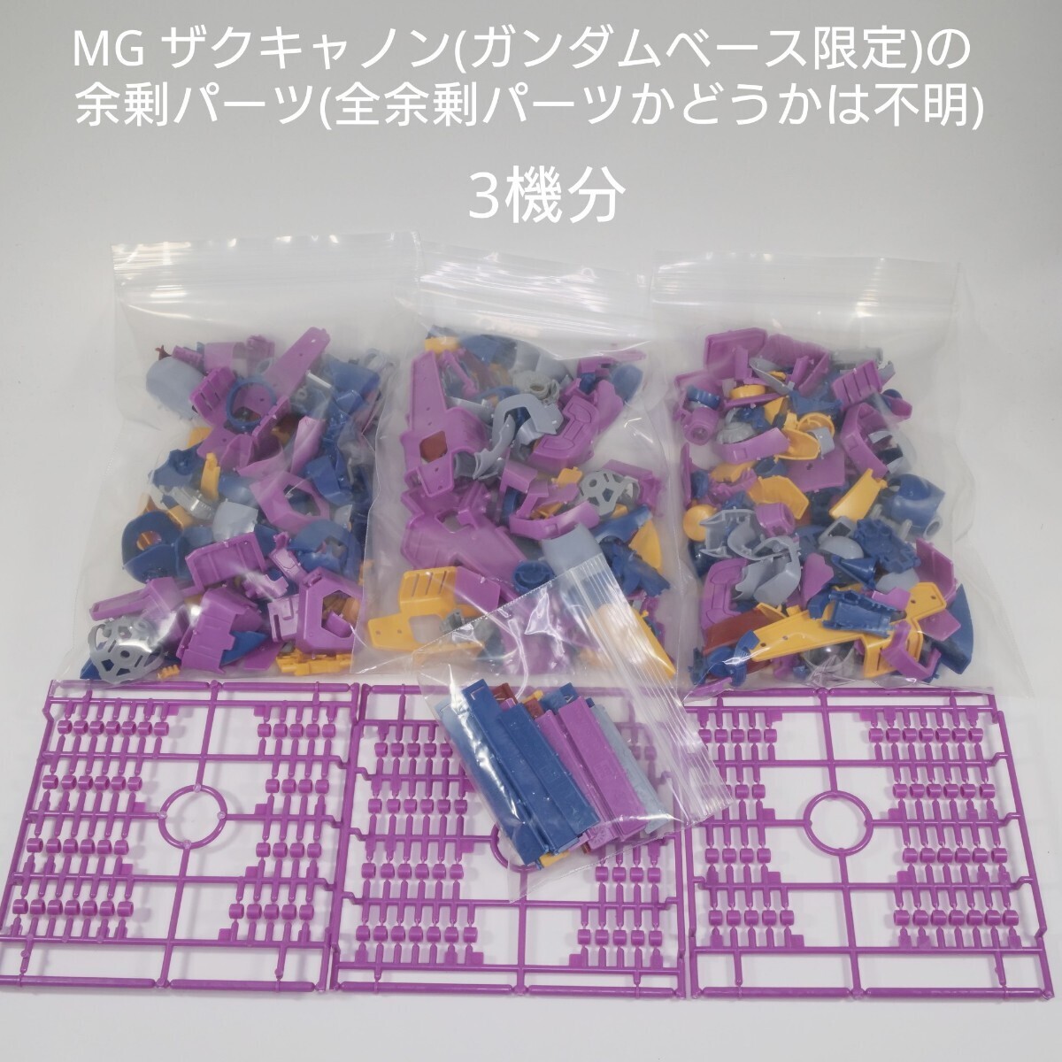 【1円〜】ガンプラ 限定品 未使用品 ジャック品 詰め合わせ MG シャア専用ザクver.2.0 アクションベース ザクキャノン 余剰 HG AGE-1_画像3