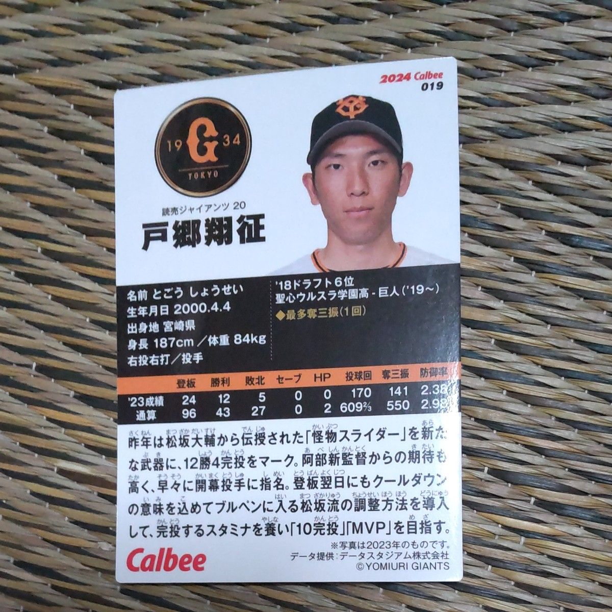 カルビー 読売ジャイアンツ レギュラーカード プロ野球カード　戸郷翔征