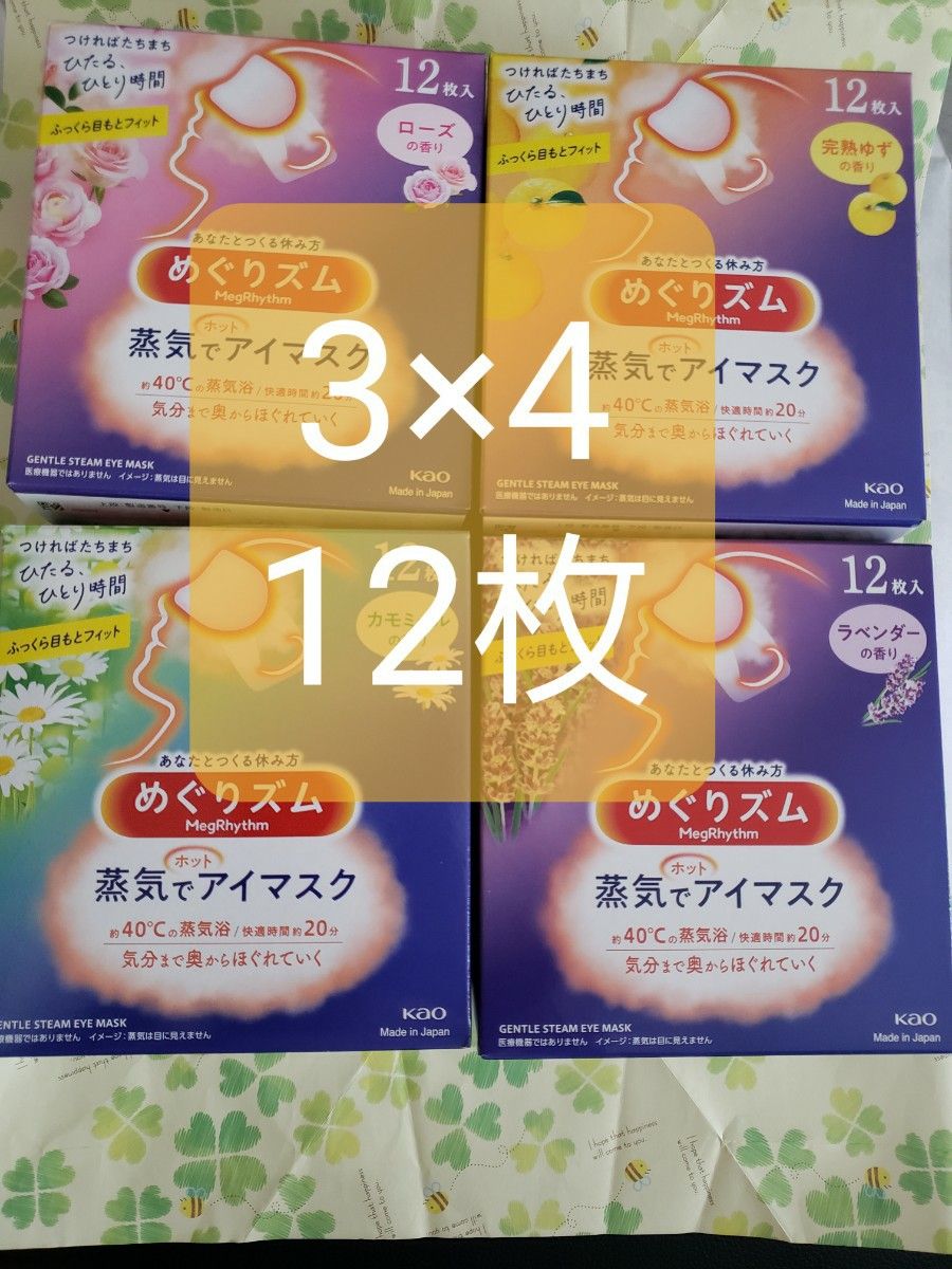 花王　めぐりズム　蒸気でホットアイマスク  12枚 ラベンダー　ローズ　完熟ゆずの香り カモミールの香り