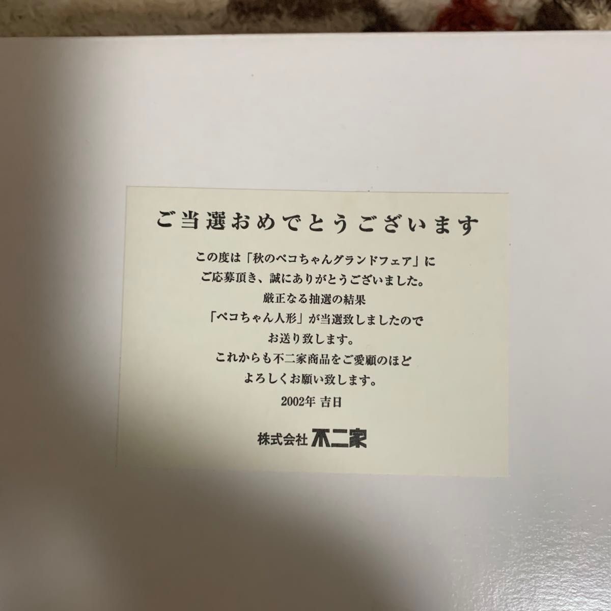 不二家 ペコちゃん人形 首振り人形2002年秋のペコちゃんグランドフェア