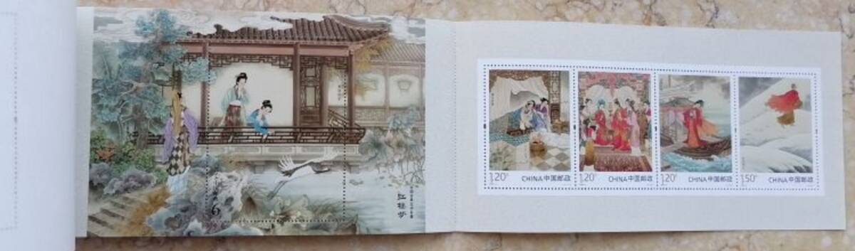 送料込 中国切手 2022 紅楼夢 デラックス切手 発行枚数限定 新品 美品の画像6