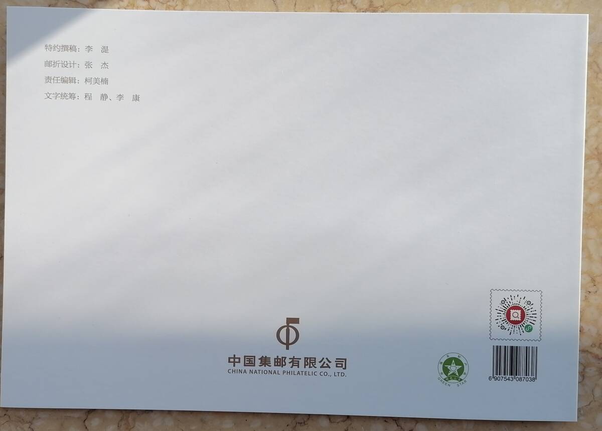 送料込 中国切手 2023-10 古画 无目打 オリジナルパック 新品 美品の画像4