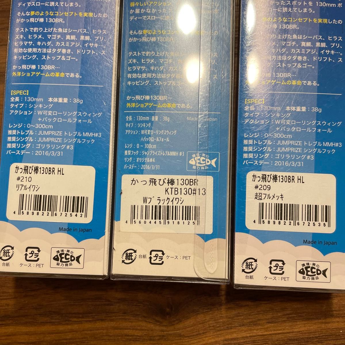 ジャンプライズ かっ飛び棒 130BR 3個セット / シーバス ヒラスズキ ヒラメ ショアジギング ブルーブルー K-ten