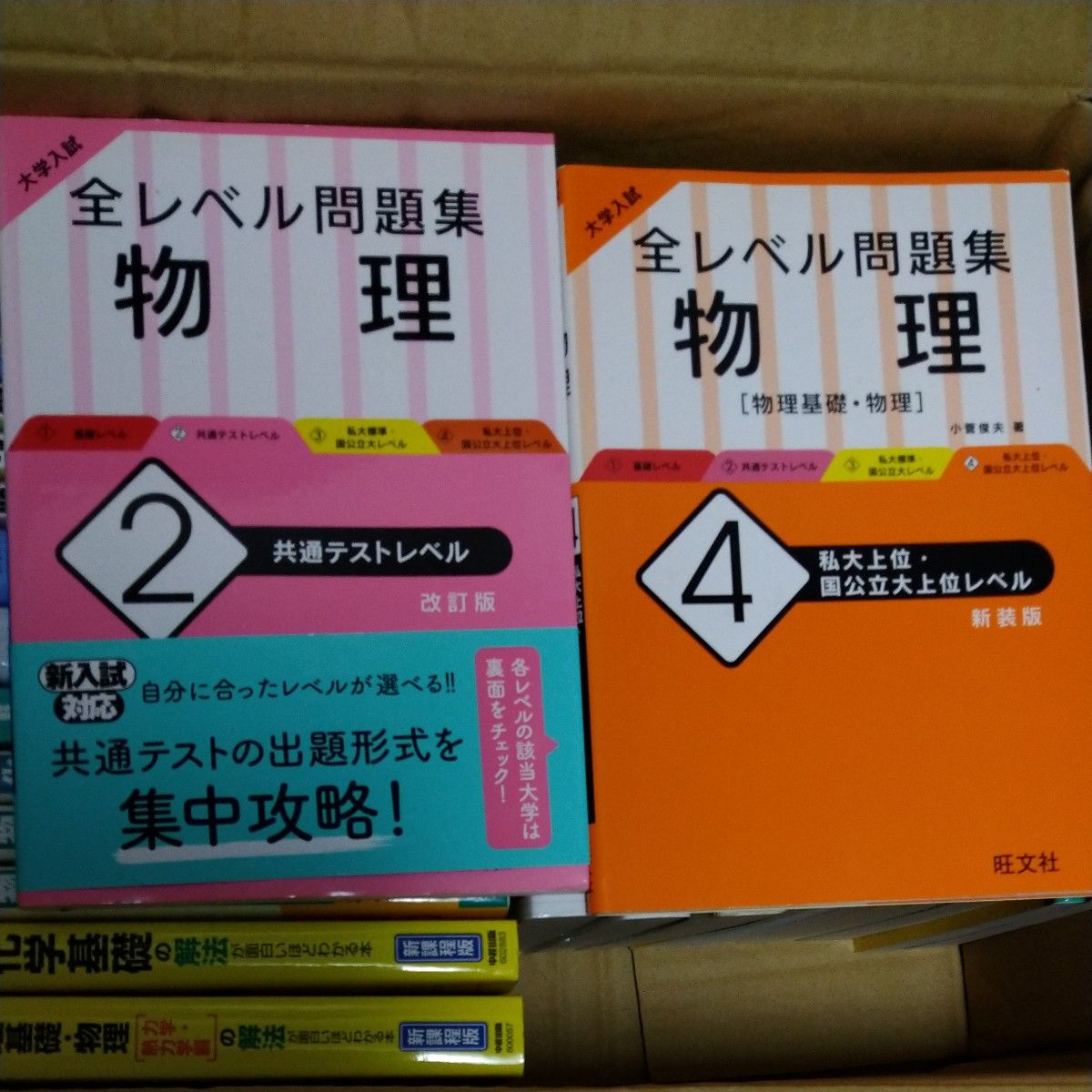 物理　化学　生物　大学受験参考書28冊