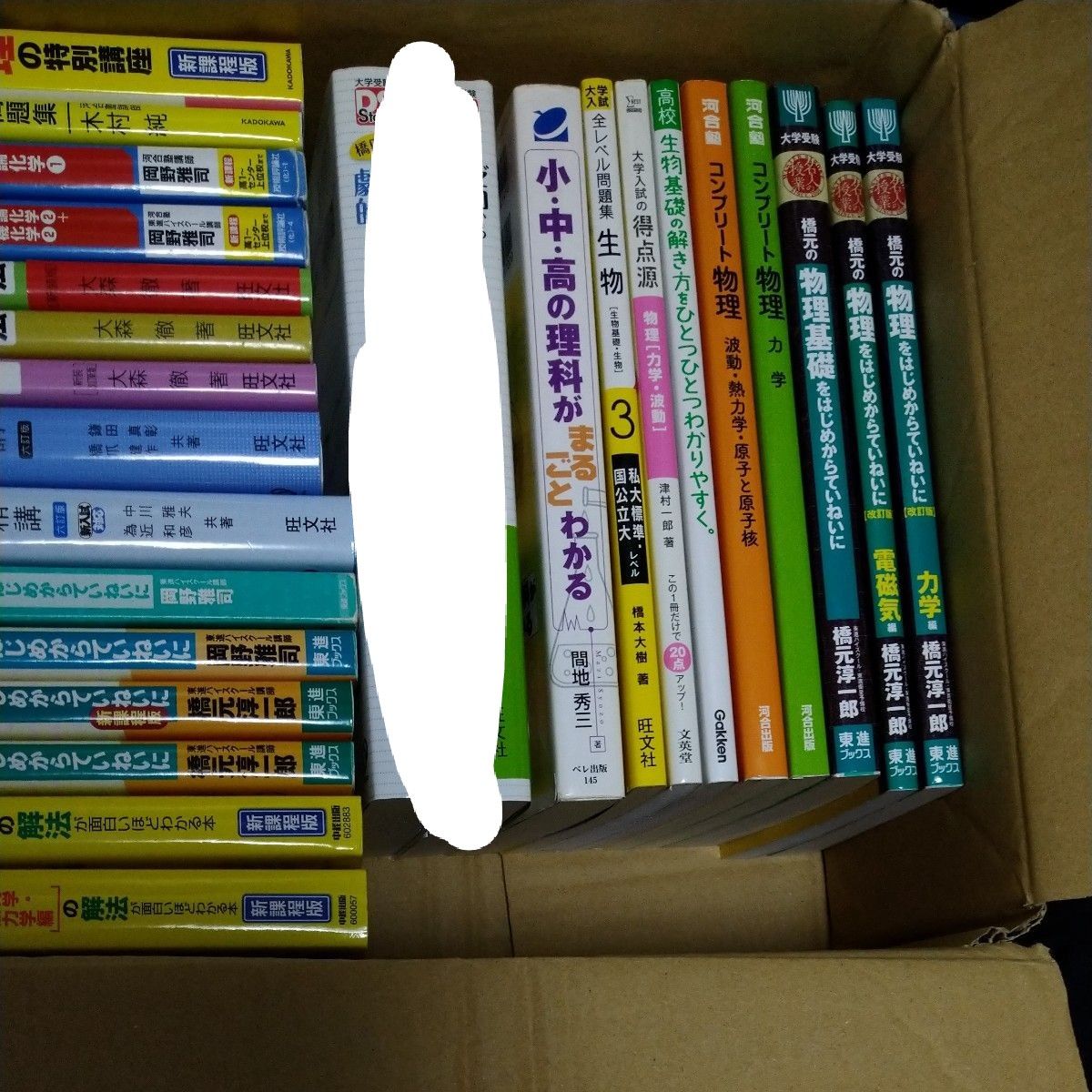 物理　化学　生物　大学受験参考書28冊